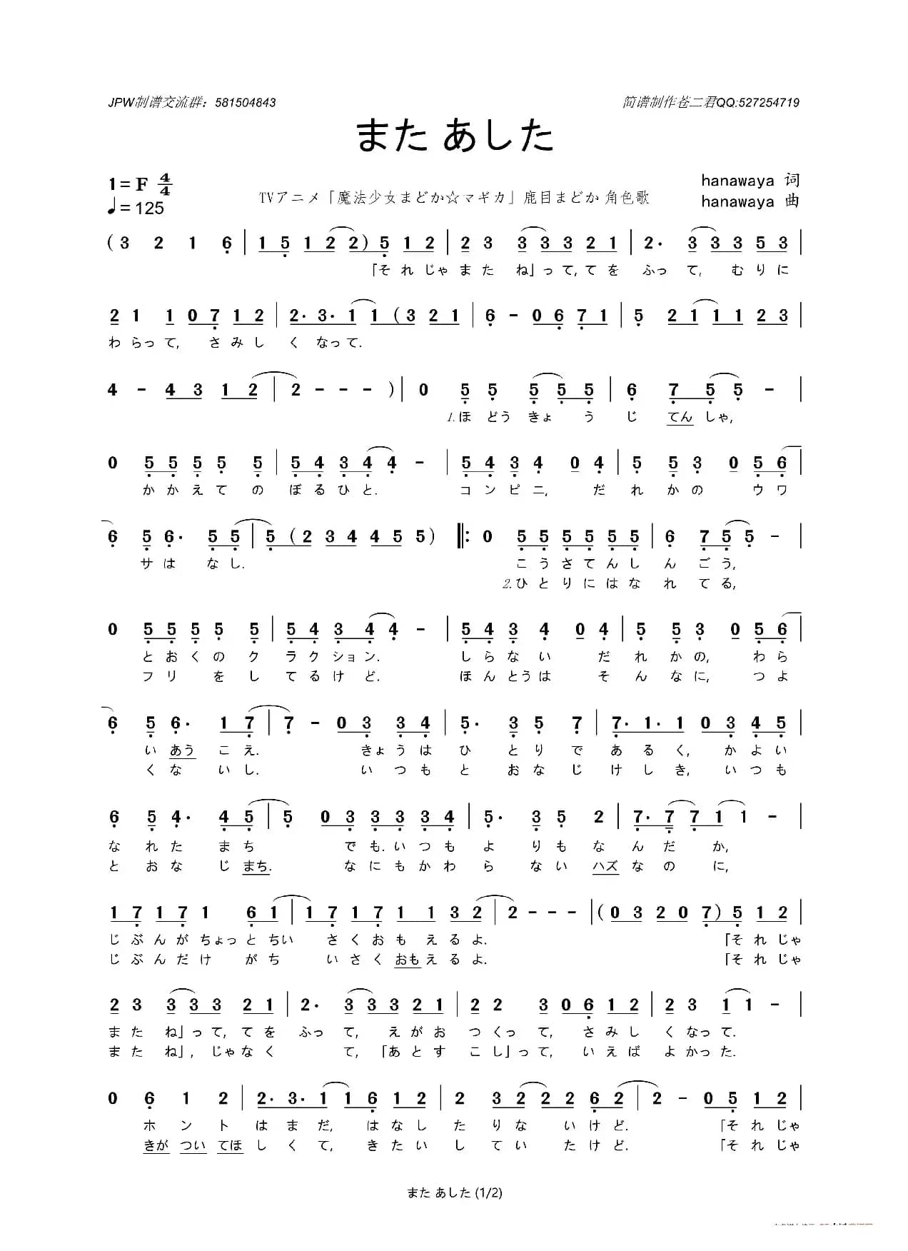 [日]また あした（明天见）