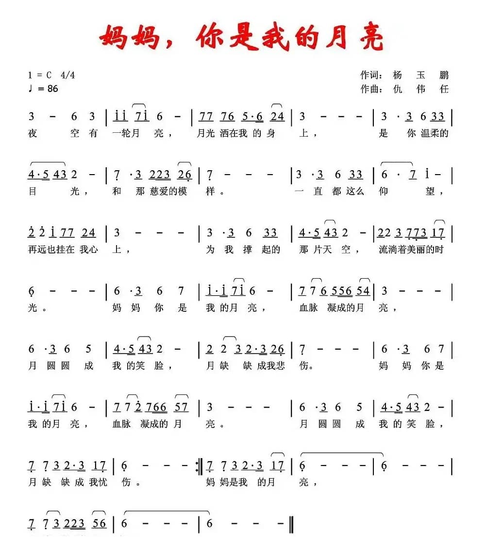 妈妈，你是我的月亮