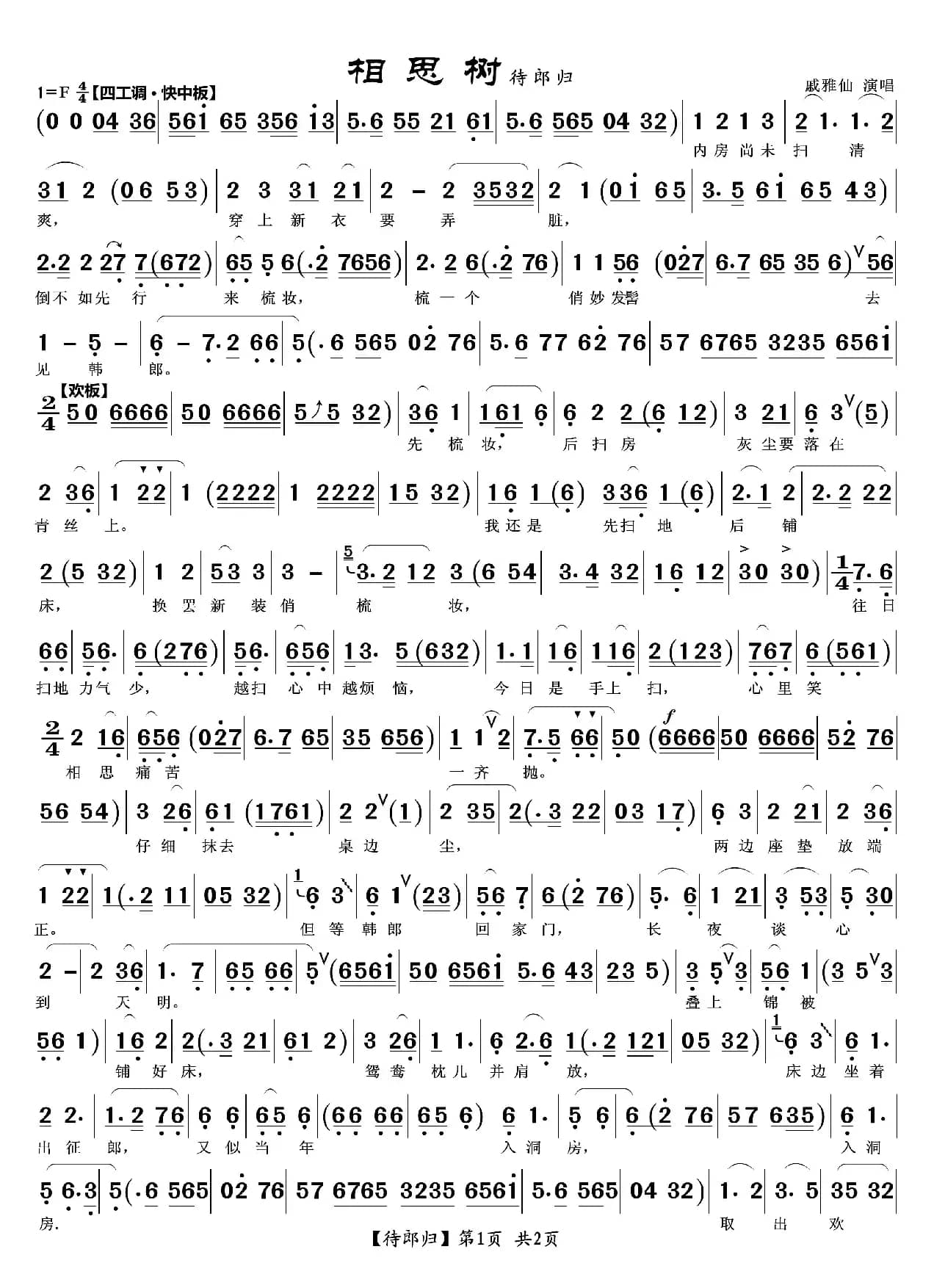 待郎归（越剧《相思树》唱段）