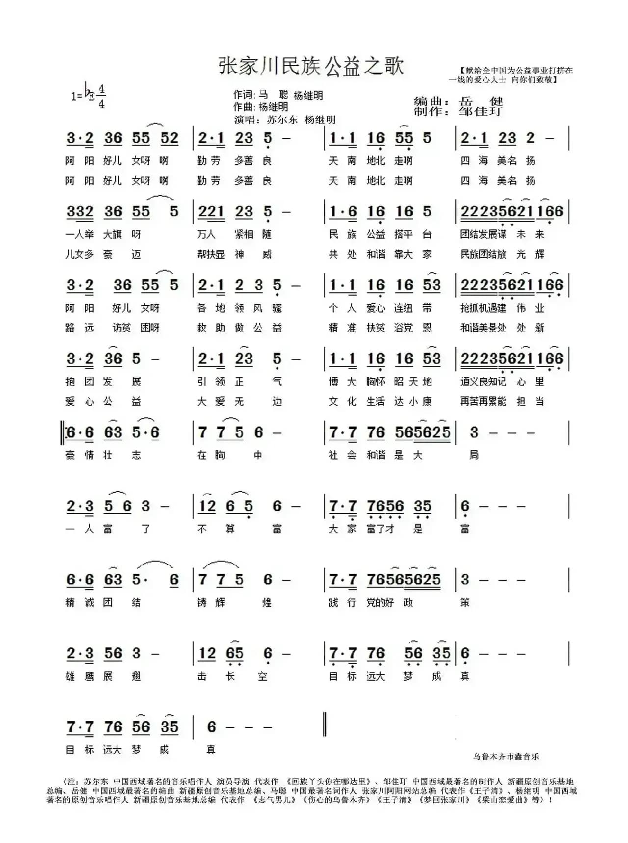 张家川民族公益之歌