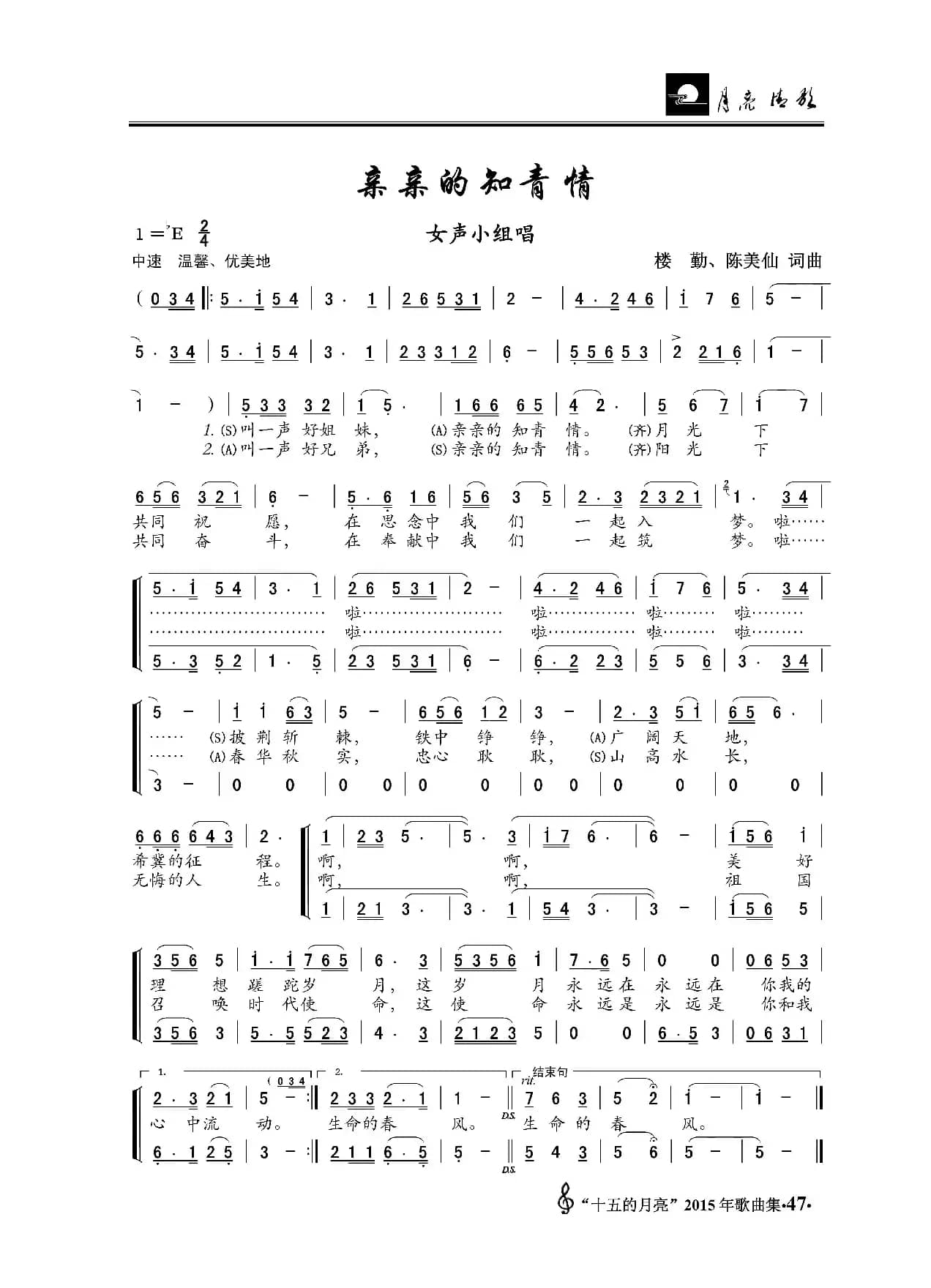 亲亲的知青情（女声小组唱）