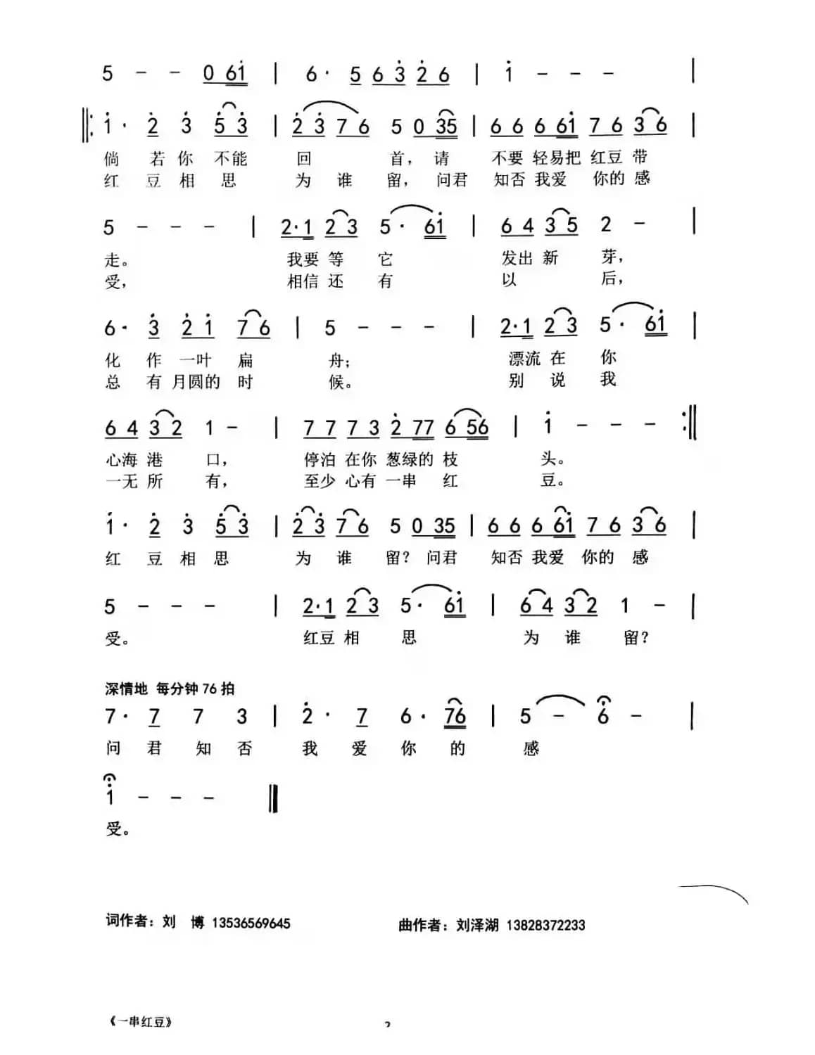 一串红豆（刘博 刘泽湖作品）