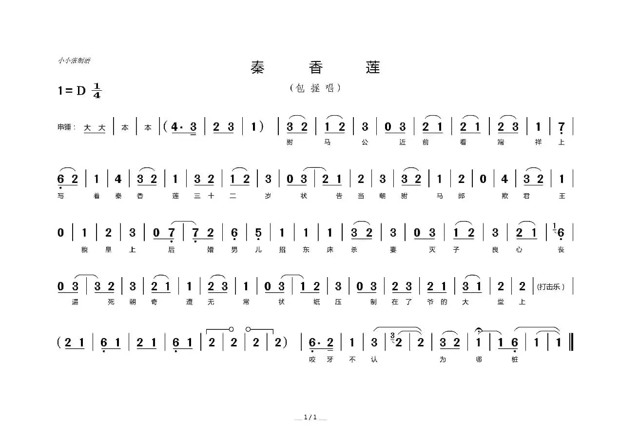 秦香莲包拯唱）（评剧选段）