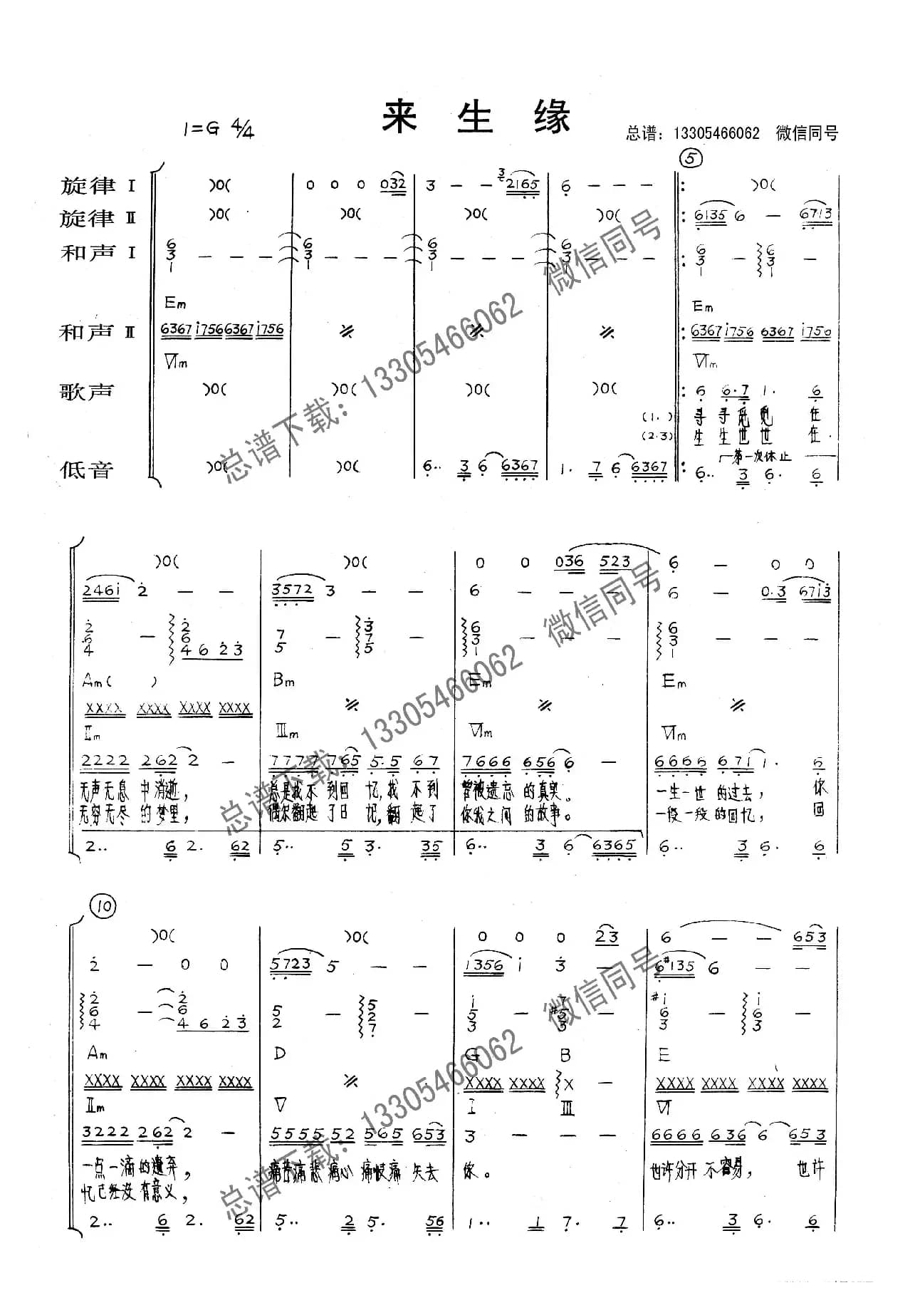 来生缘（乐队总谱）