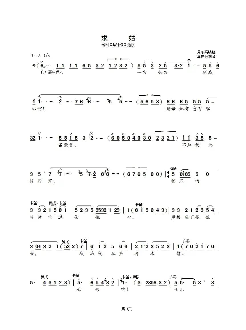 求姑（锡剧《珍珠塔》选段）