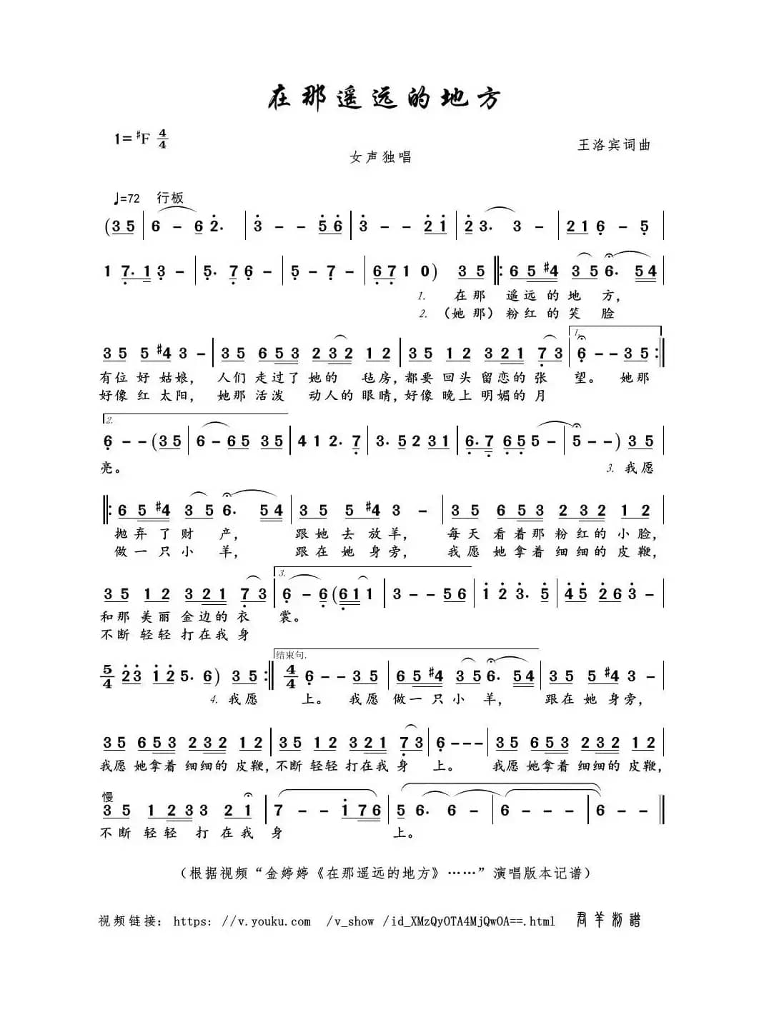 在那遥远的地方（王洛宾词曲）