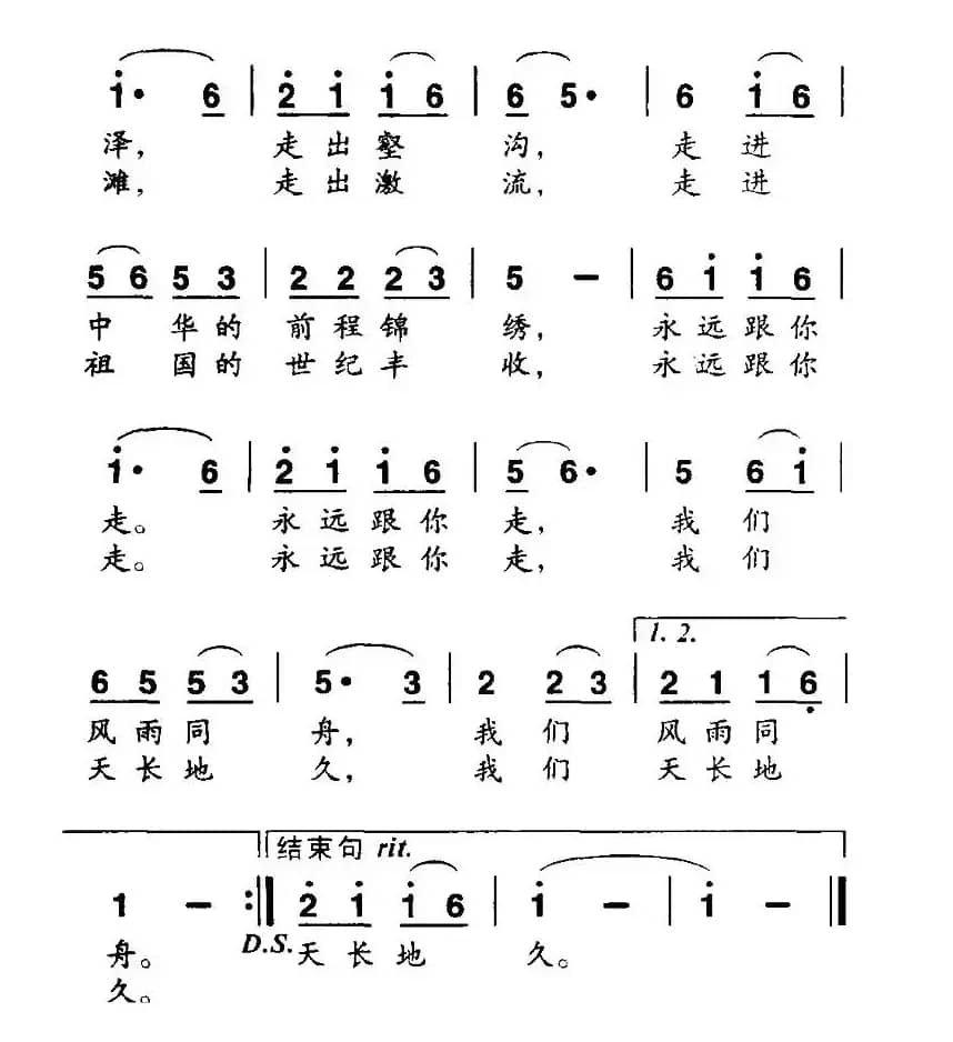 跟你走（禇志杰词 李锡荣曲）