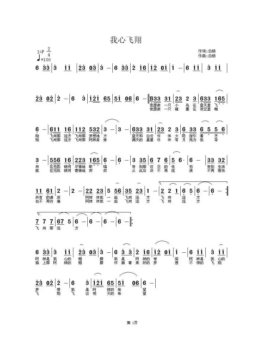 我心飞翔（白杨词曲）