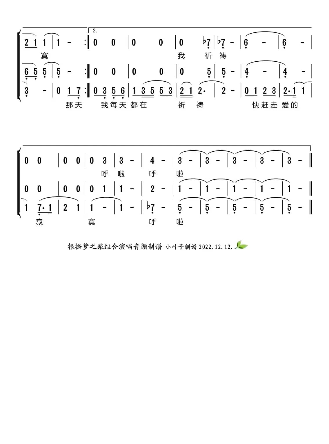 千言万语（梦之旅组合）