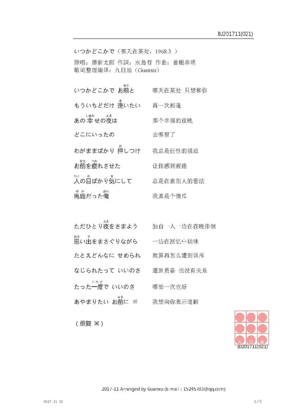 【日】いつかどこかで（哪天在某处）