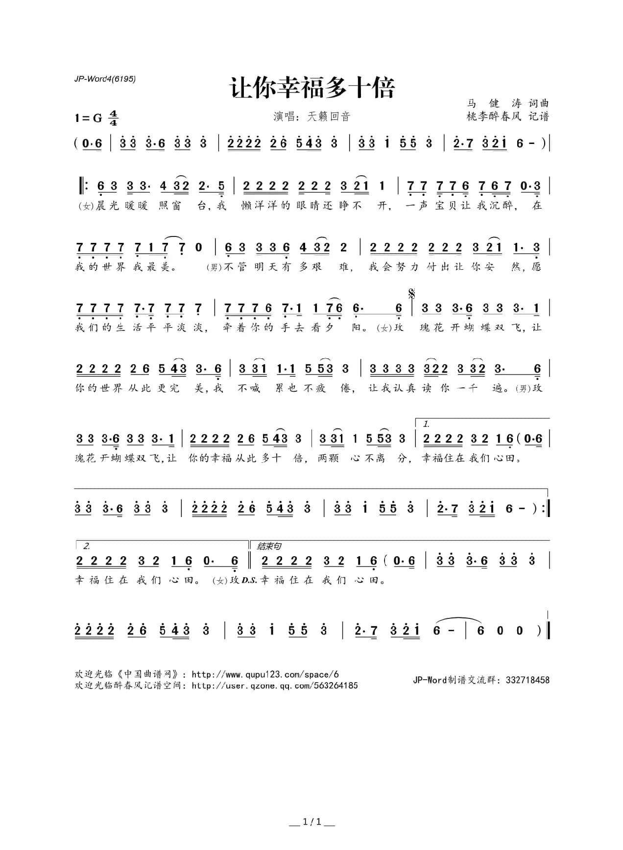 让你幸福多十倍