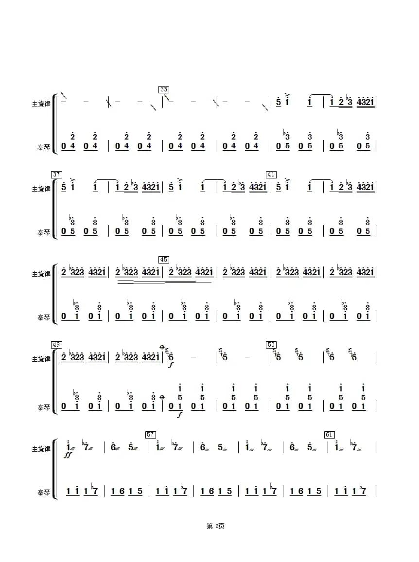 云雀（秦琴分谱）