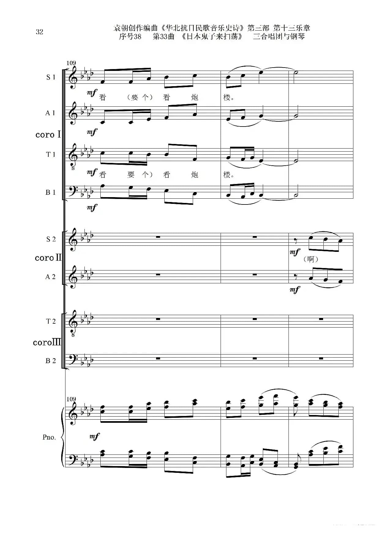 序号38第33曲《日本鬼子来扫荡》三合唱团与钢琴