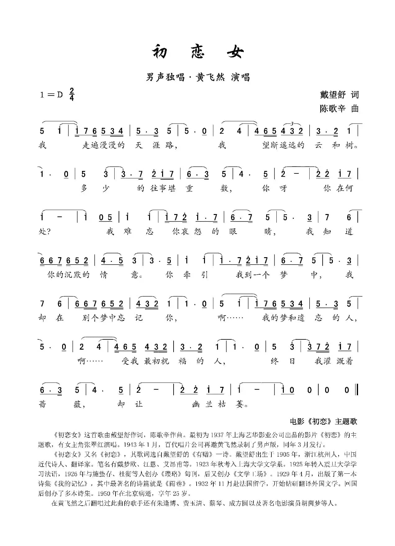 初恋女（电影《初恋》主题歌）