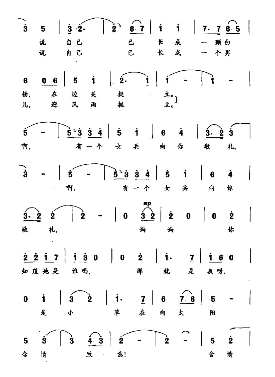 有一个女兵向你敬礼
