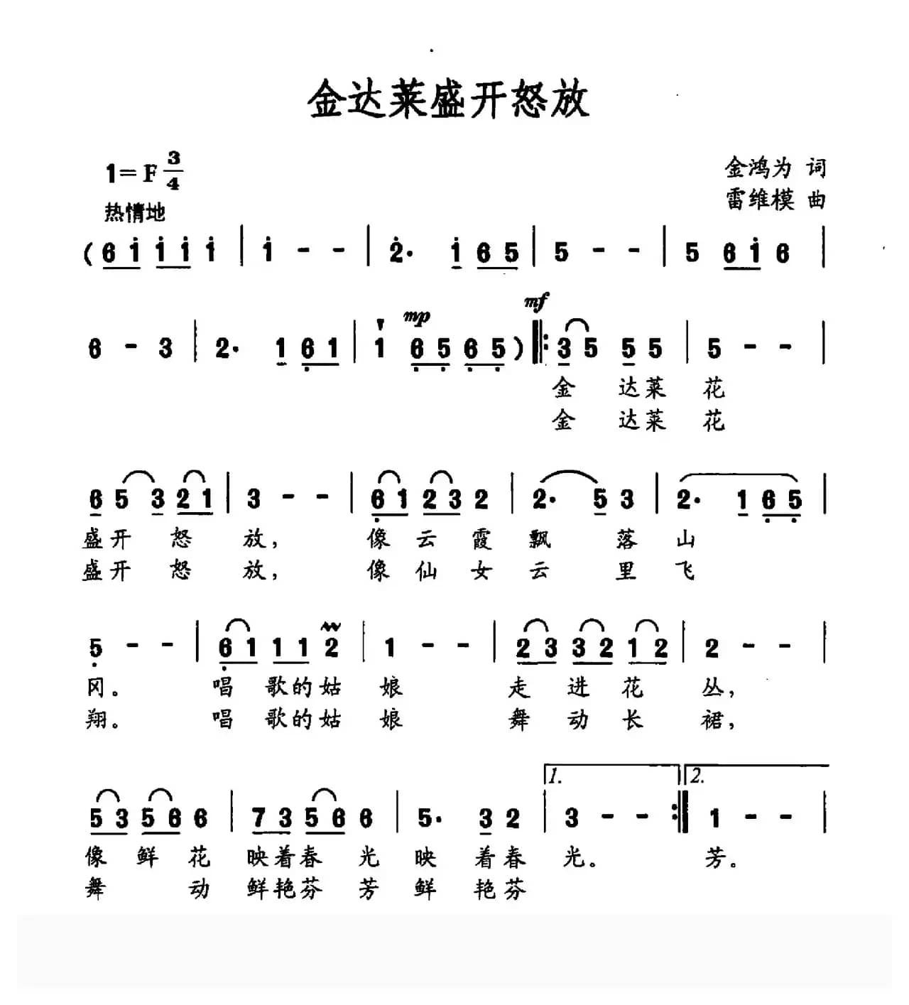 金达莱盛开怒放