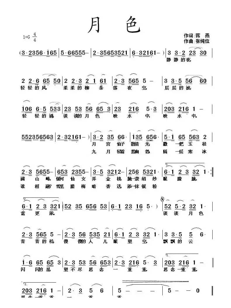 月色（蒋燕词 张纯位曲）