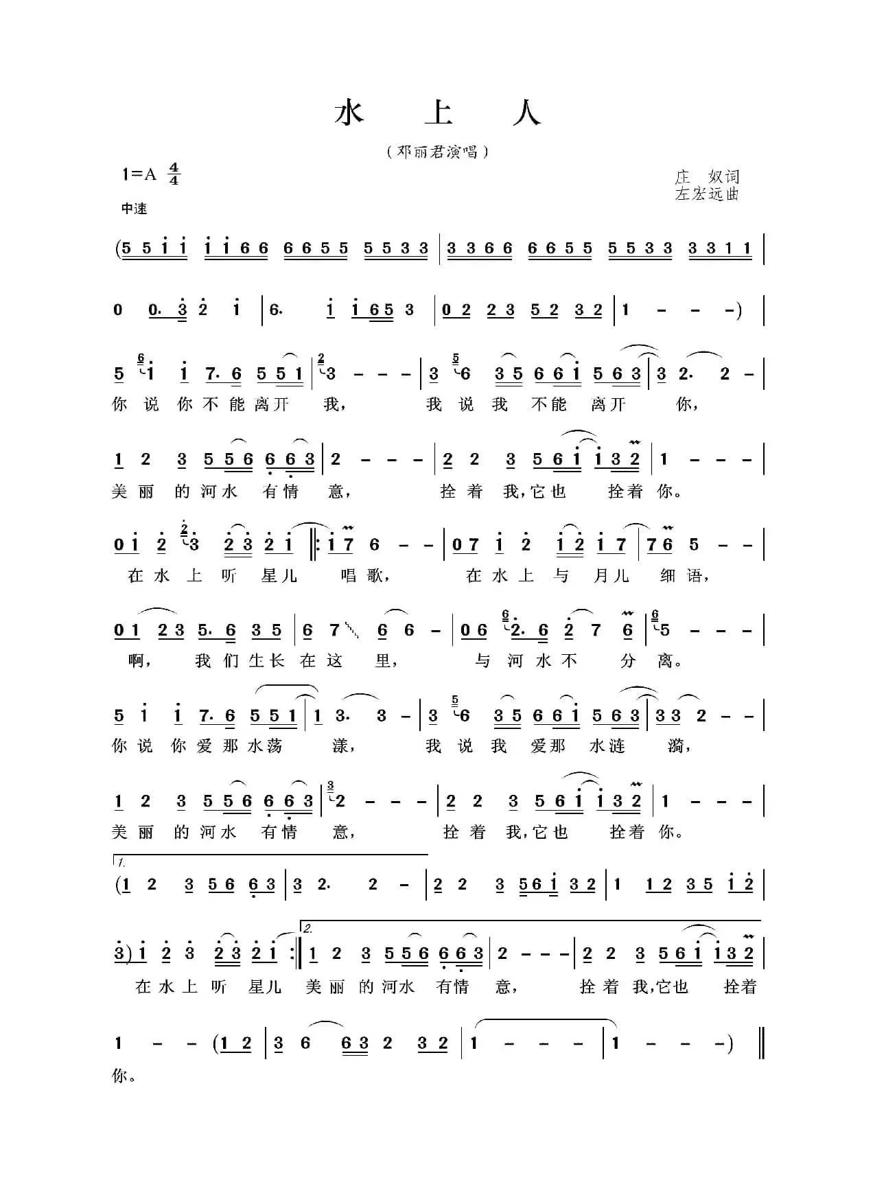 水上人（邓丽君演唱））