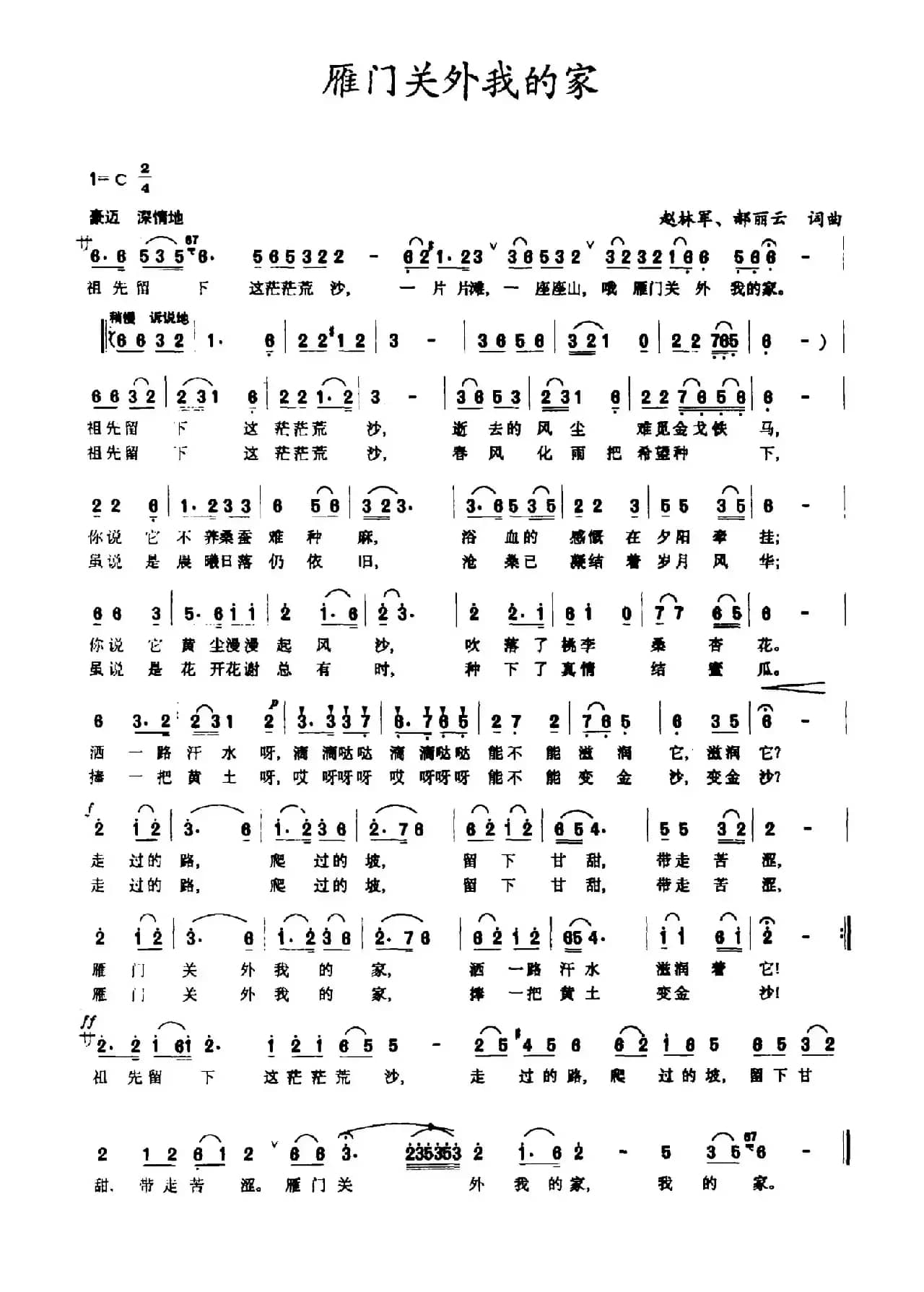 雁门关外我的家
