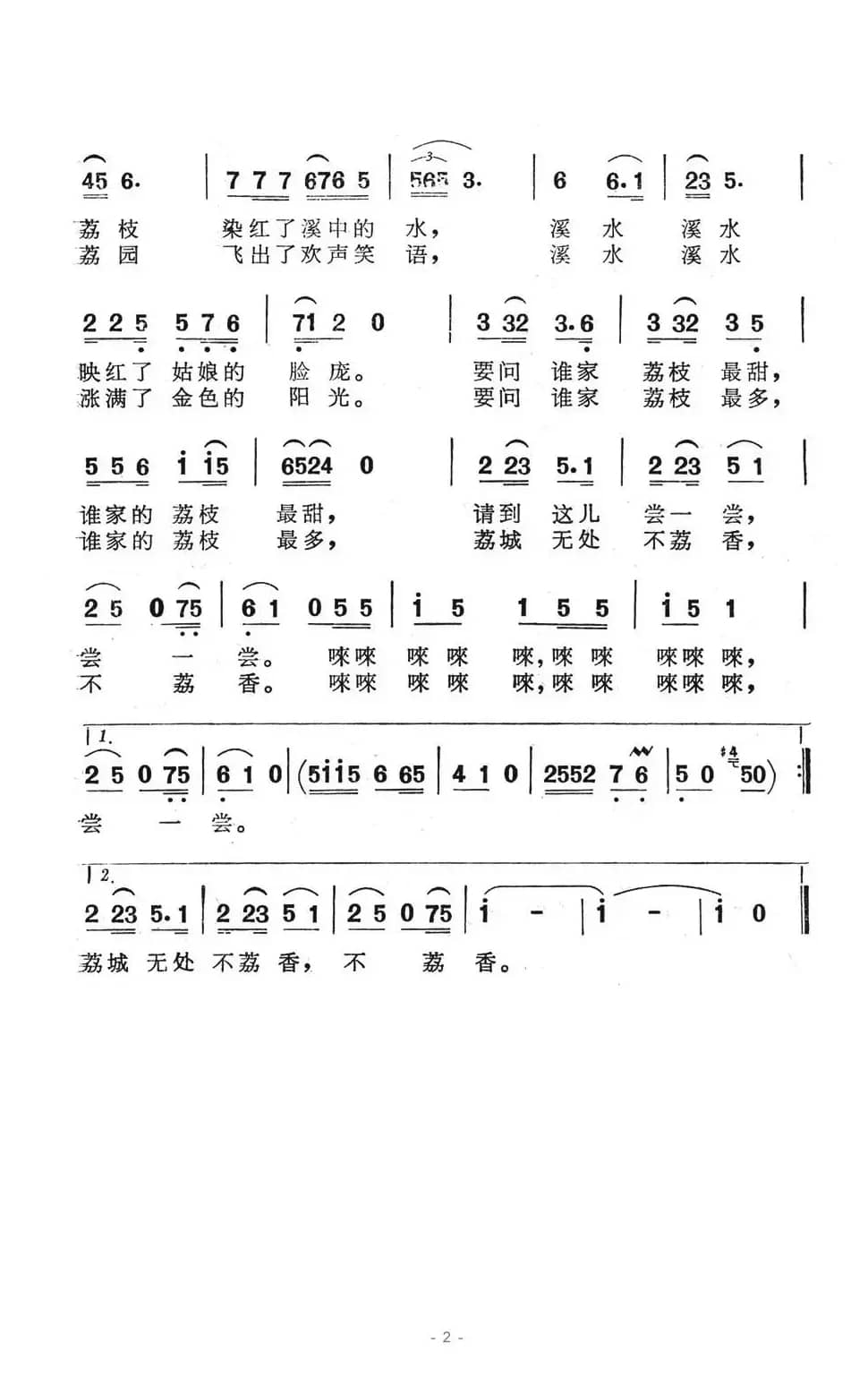 荔枝红了（电视风光片《多情的土地》插曲）