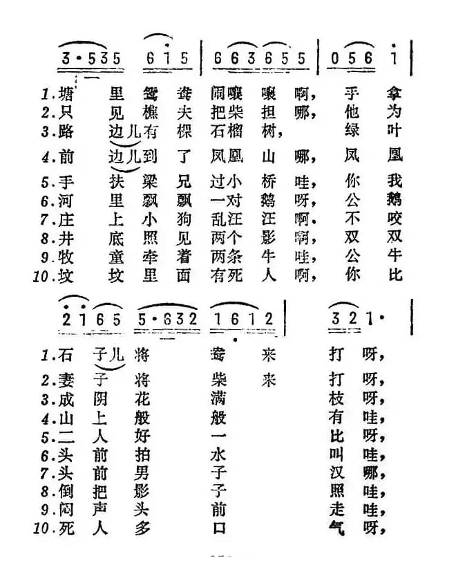 十送（苏北民歌）