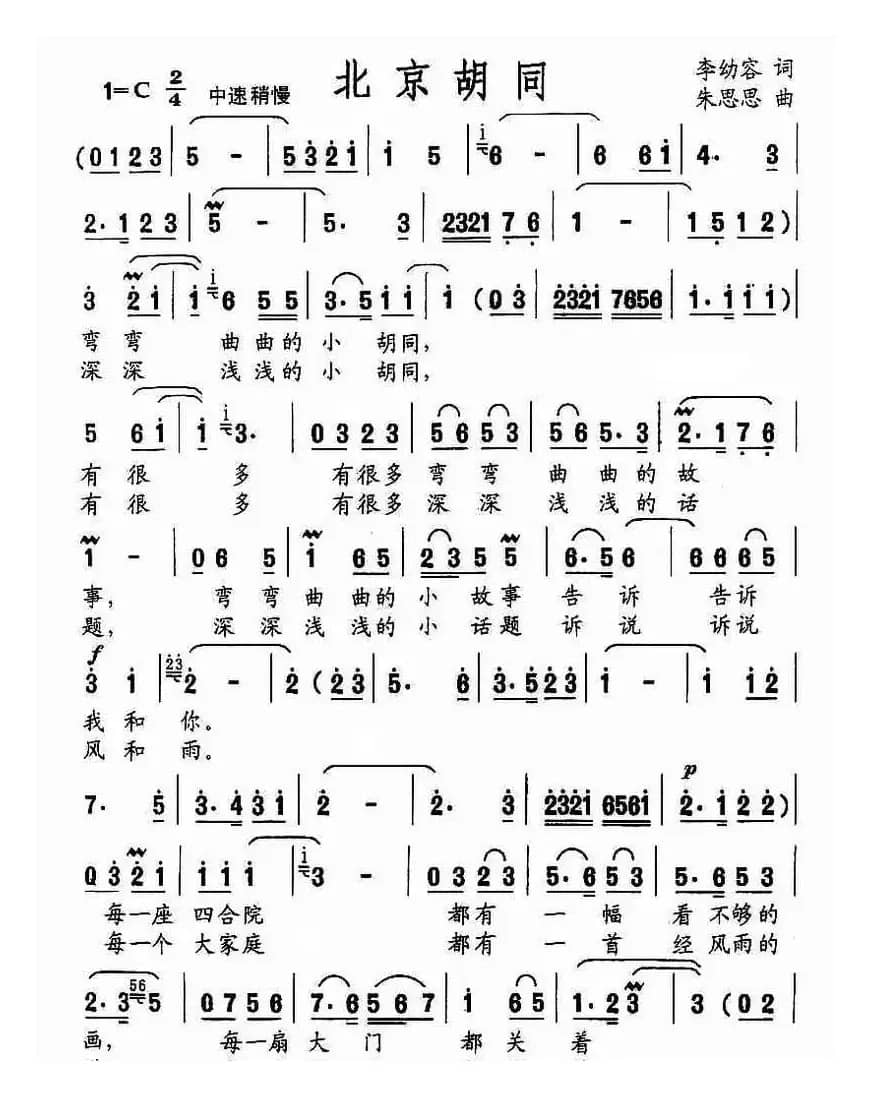 北京胡同(李幼容词 朱思思曲)