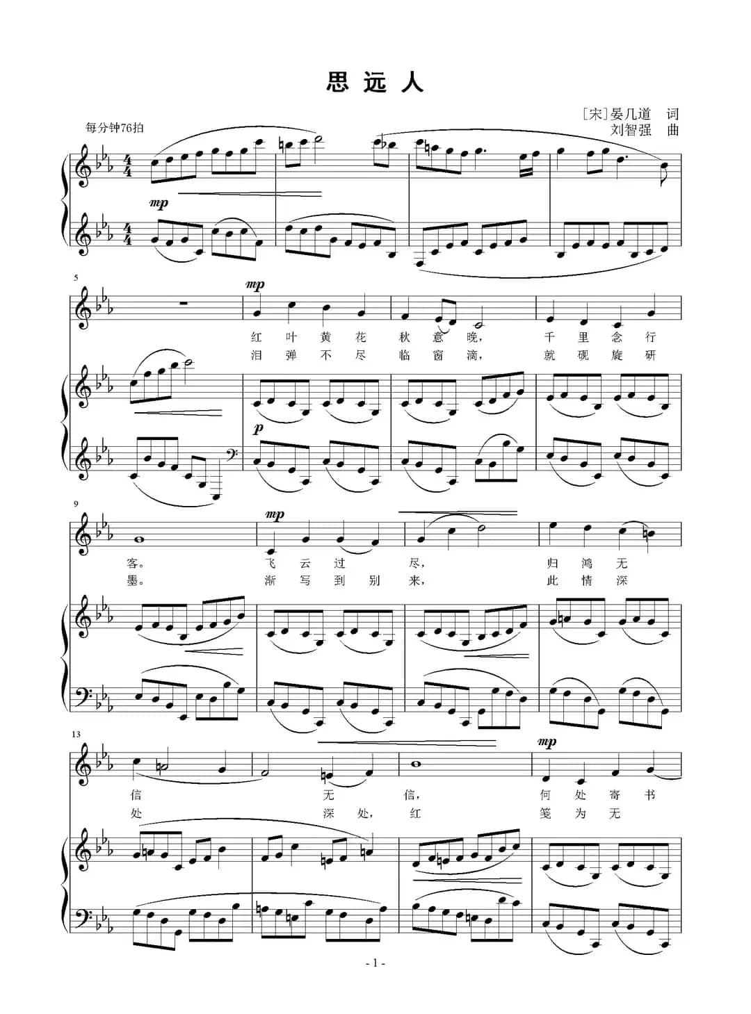 思远人（正谱）