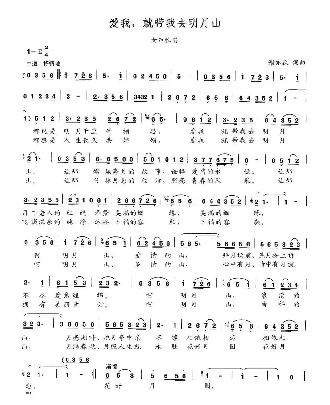 爱我，就带我去明月山