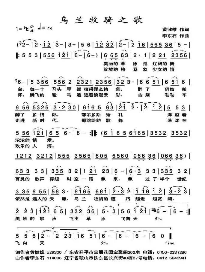 乌兰牧骑之歌（黄健雄词 李东石曲）