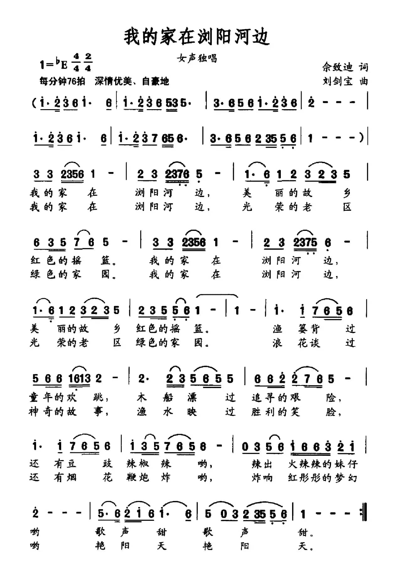 我的家在浏阳河边