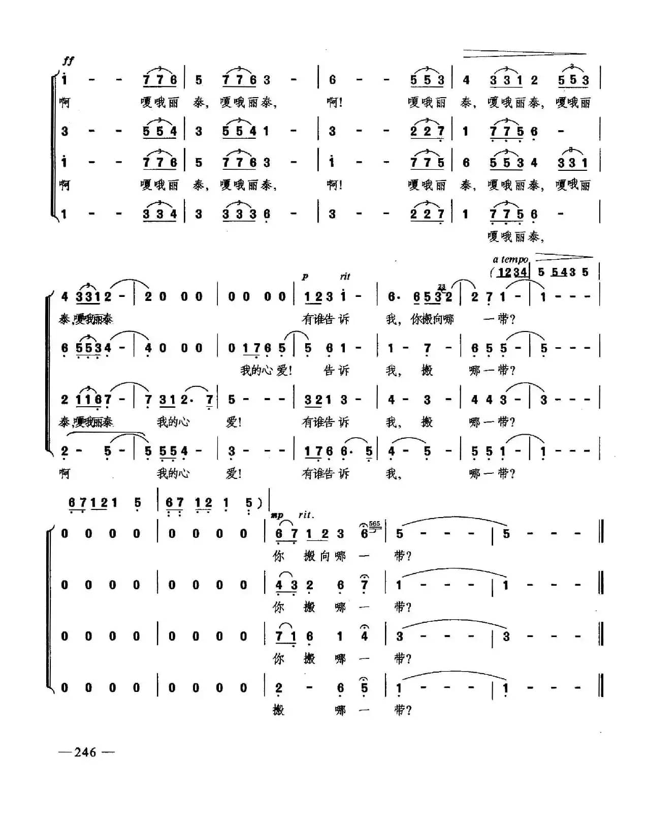 嘎俄丽泰（合唱）