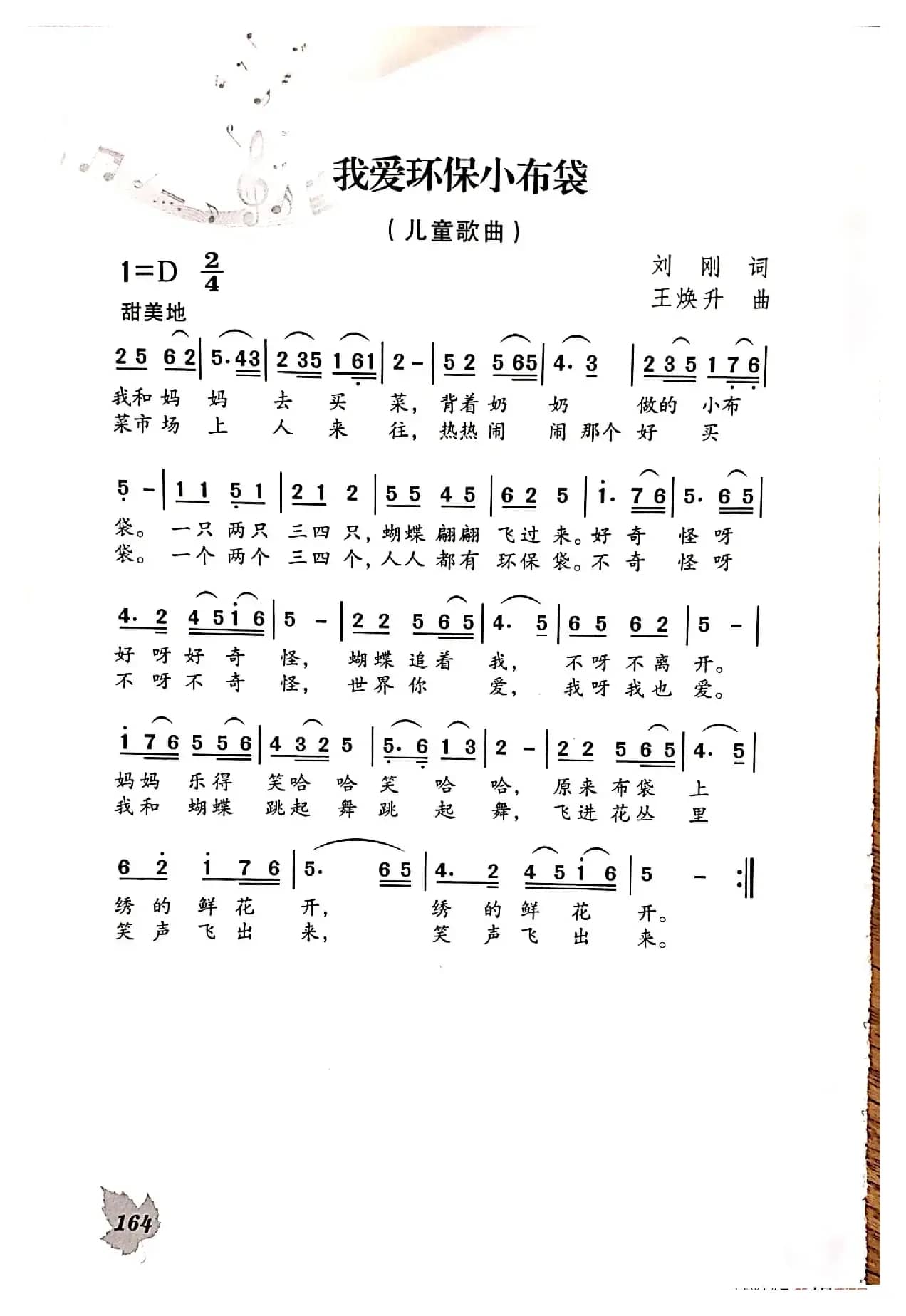 我爱环保小布袋