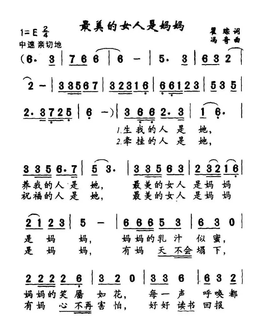 最美的女人是妈妈（瞿琮词 冯奇曲）