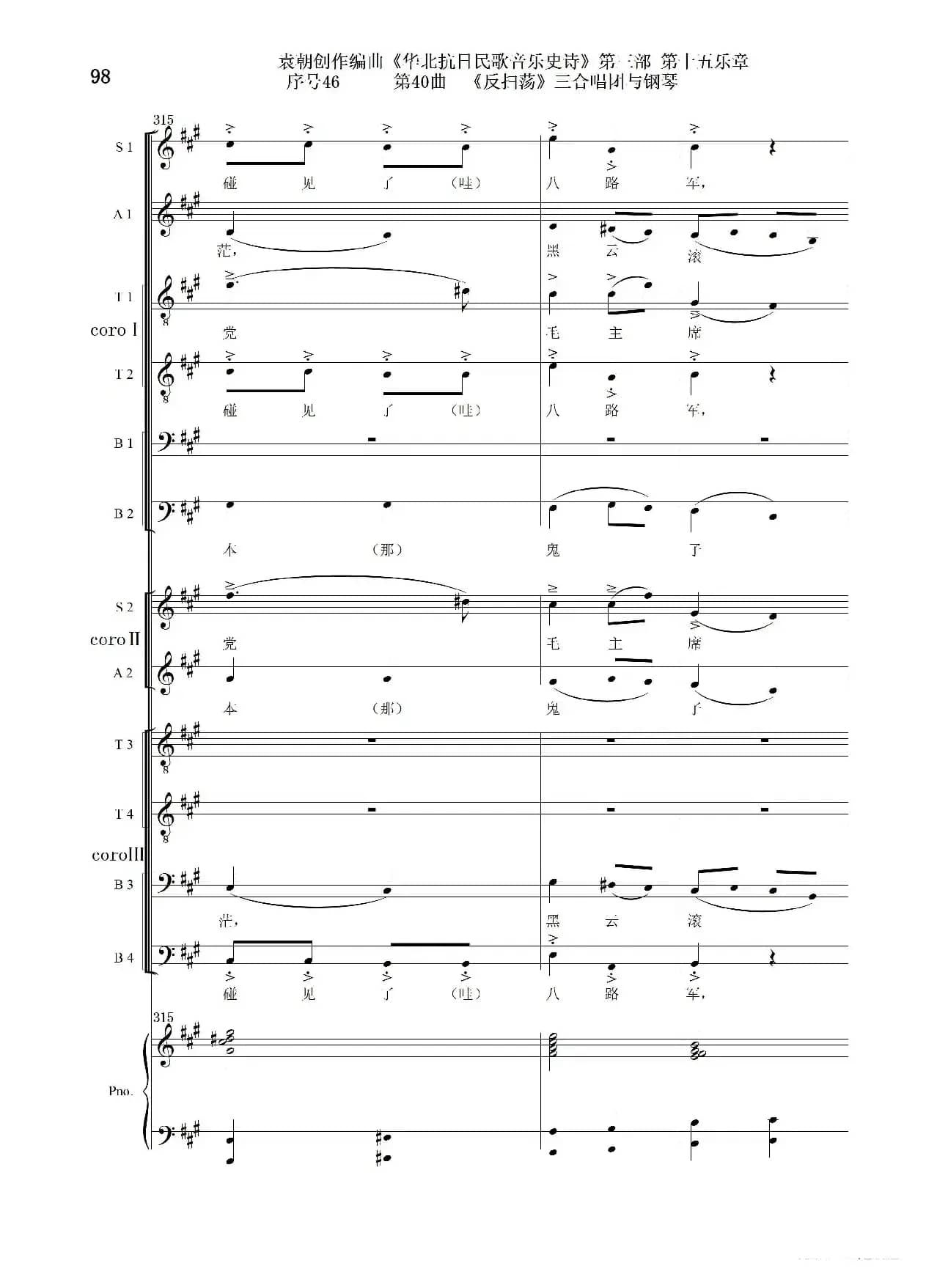 序号46第40曲《反扫荡》三合唱团与钢琴