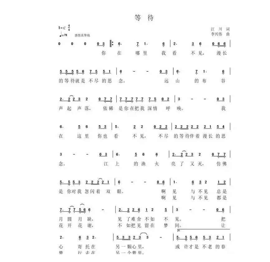 等待(孟江组合词 李兴伟曲)