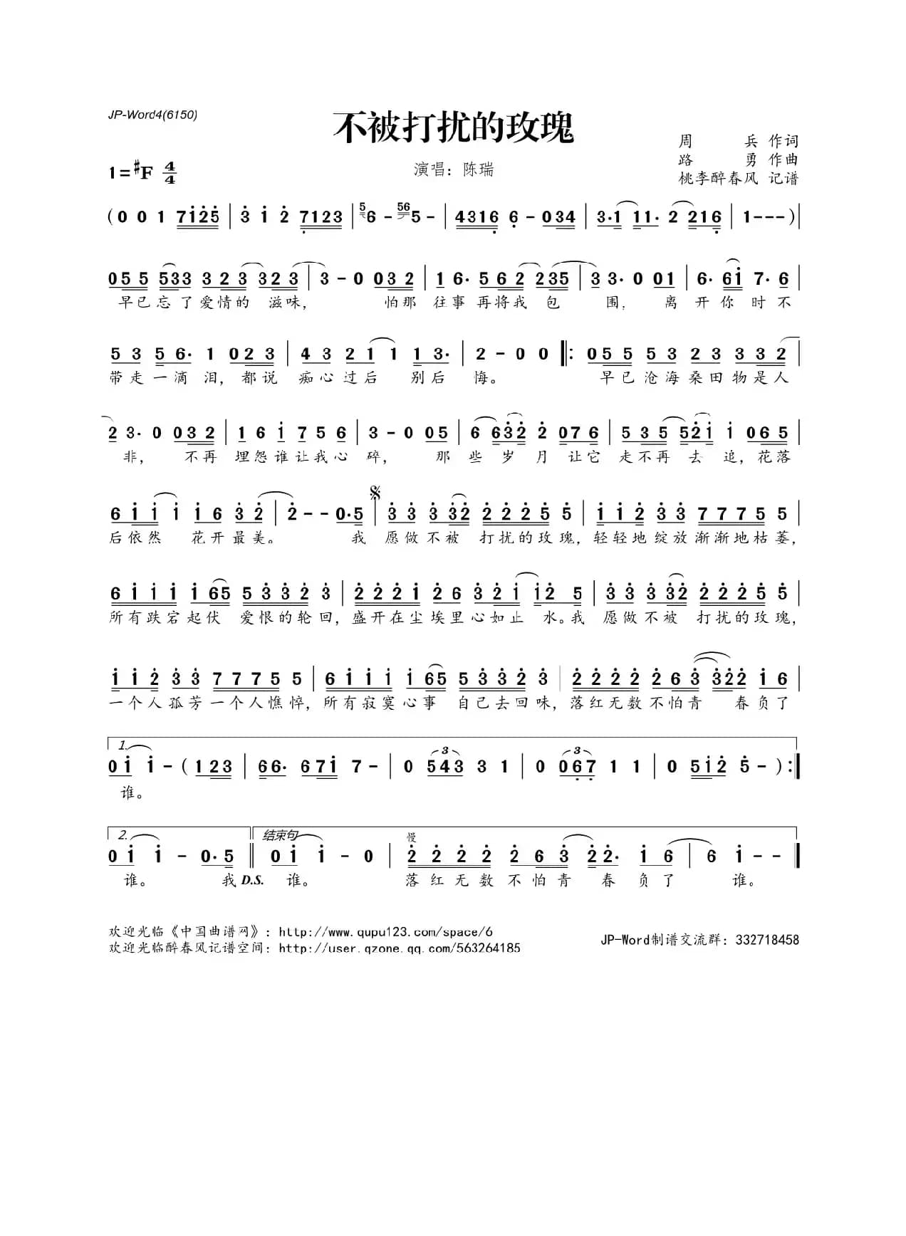 ​不被打扰的玫瑰