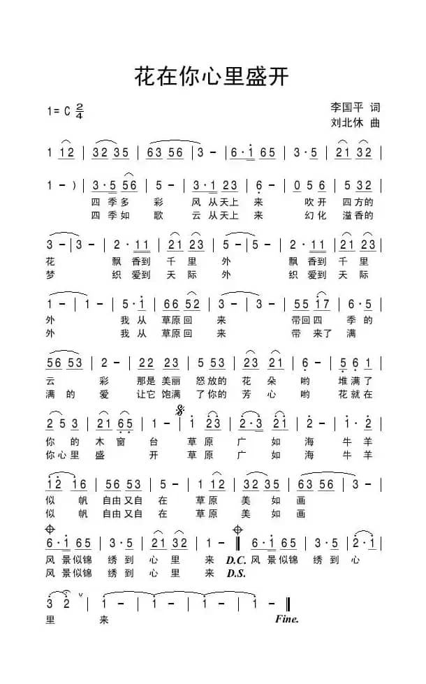 花在你心里盛开