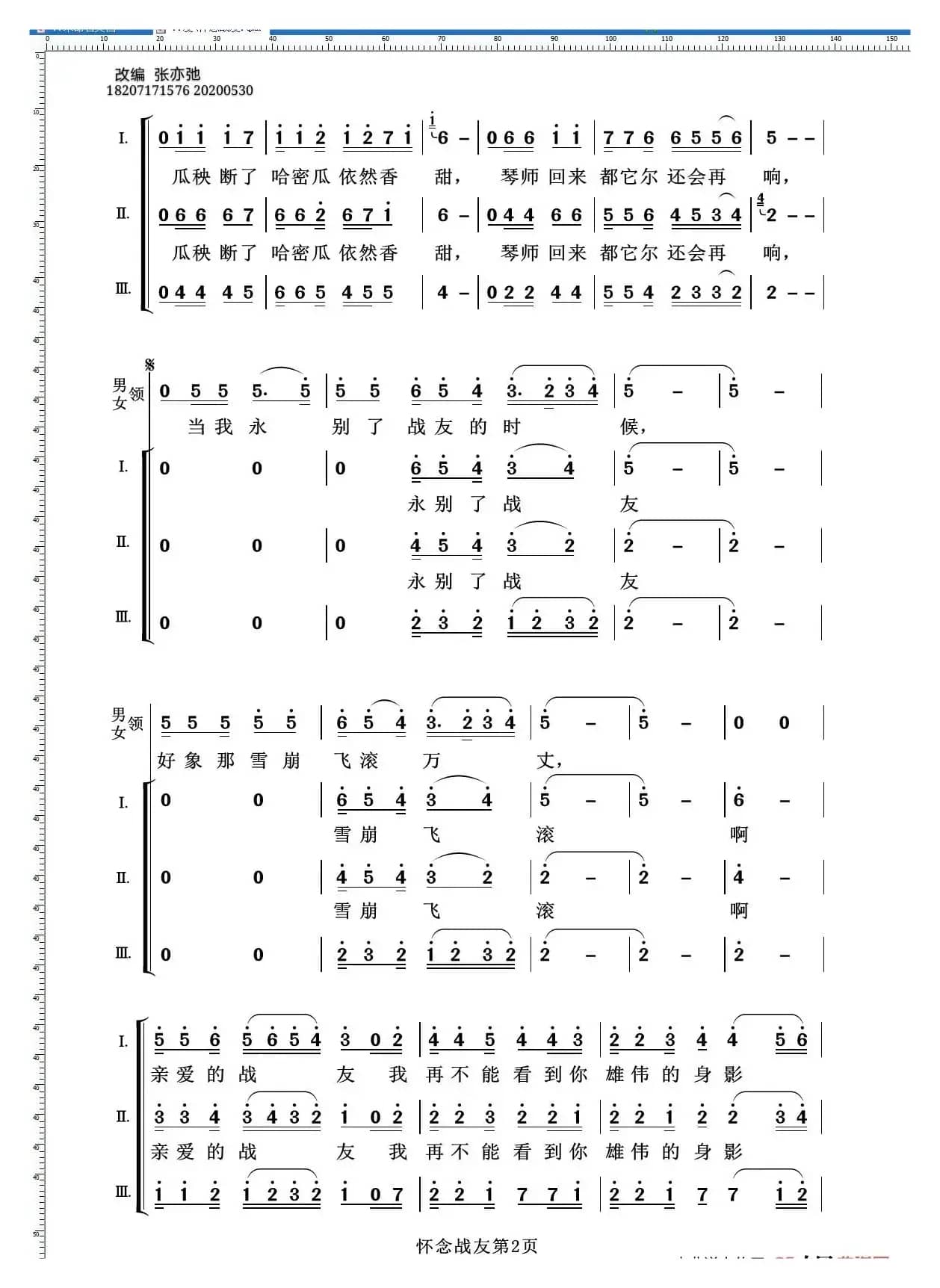 怀念战友（亦弛改编）（领唱 合唱）