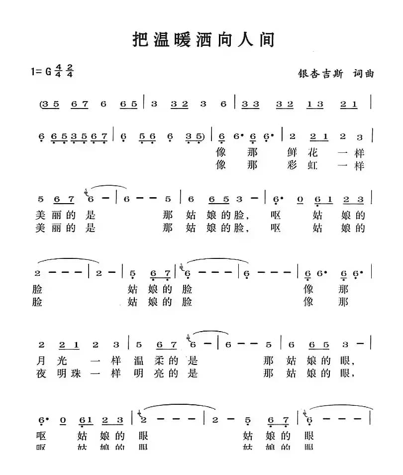 把温暖洒向人间