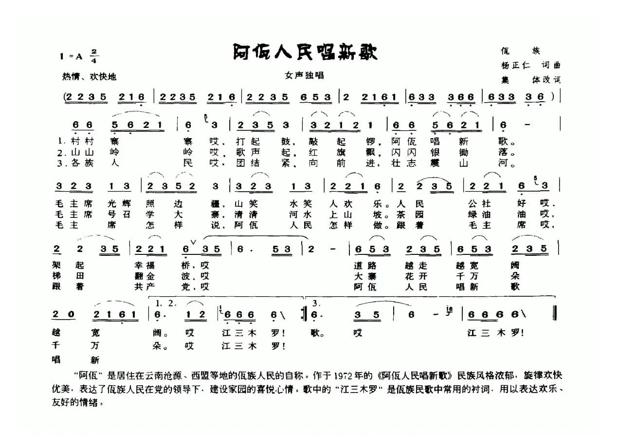 阿佤人民唱新歌