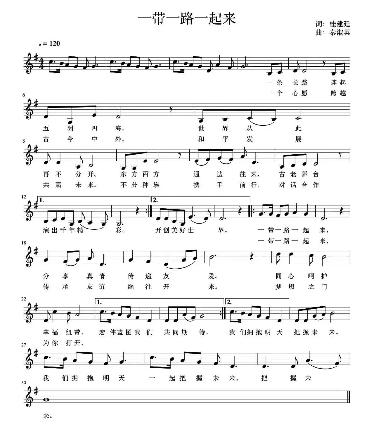 一带一路一起来（五线谱）