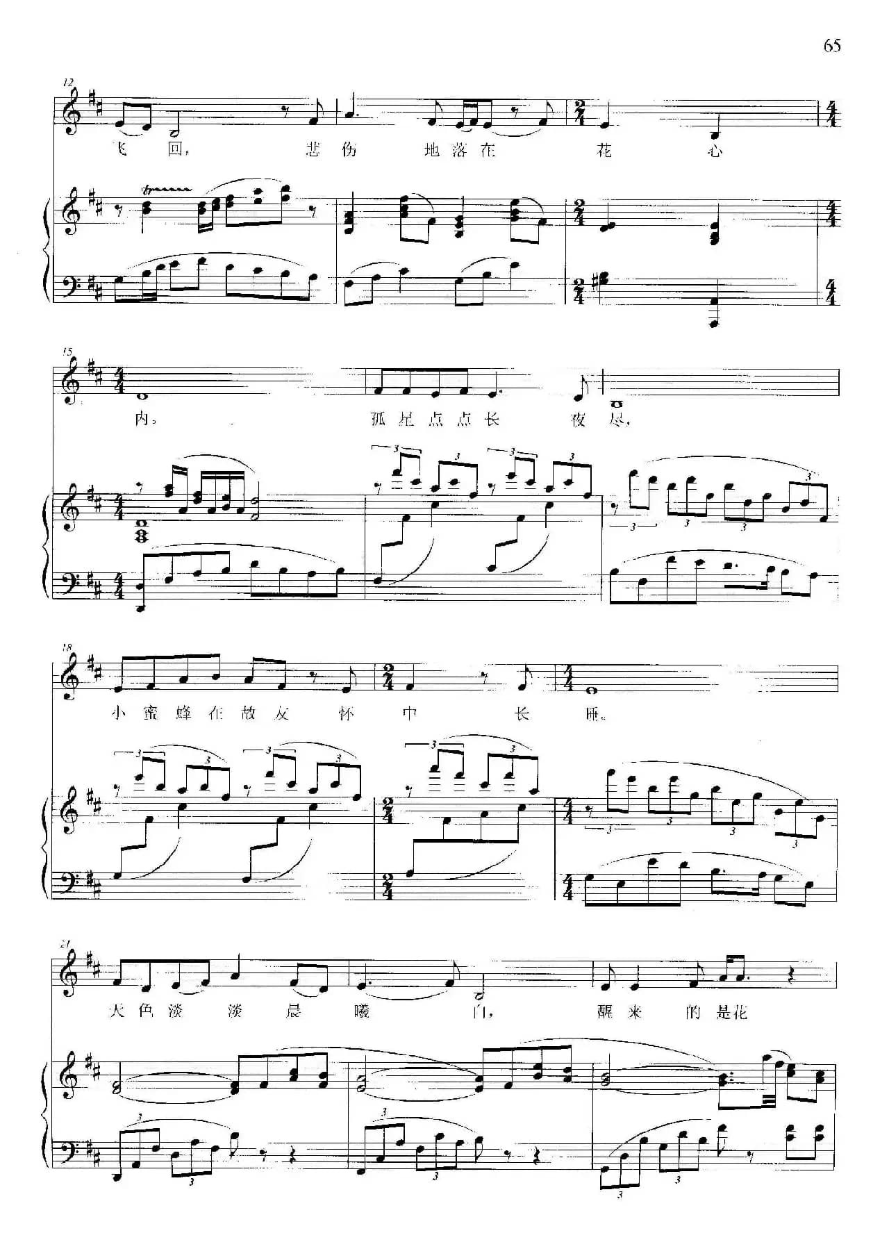 蜂花残泪（正谱）