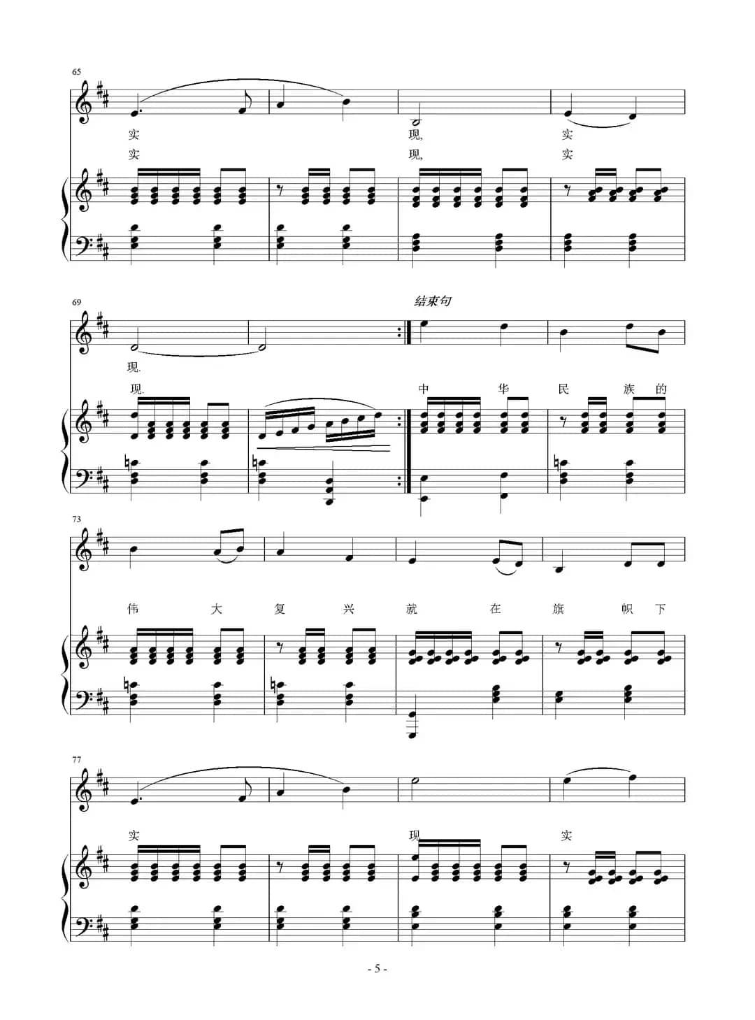 旗帜就是方向（正谱）