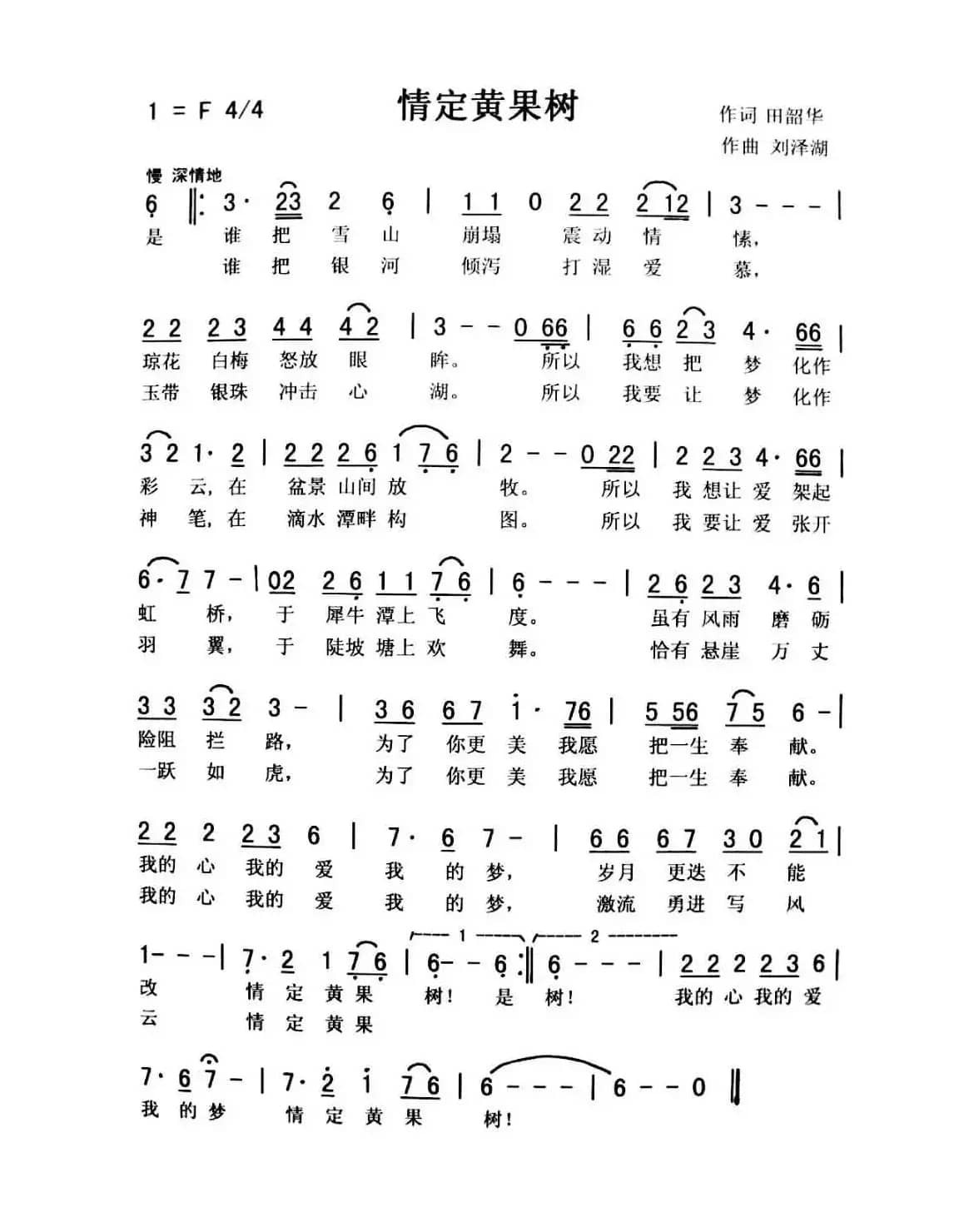 情定黄果树（泽琴）