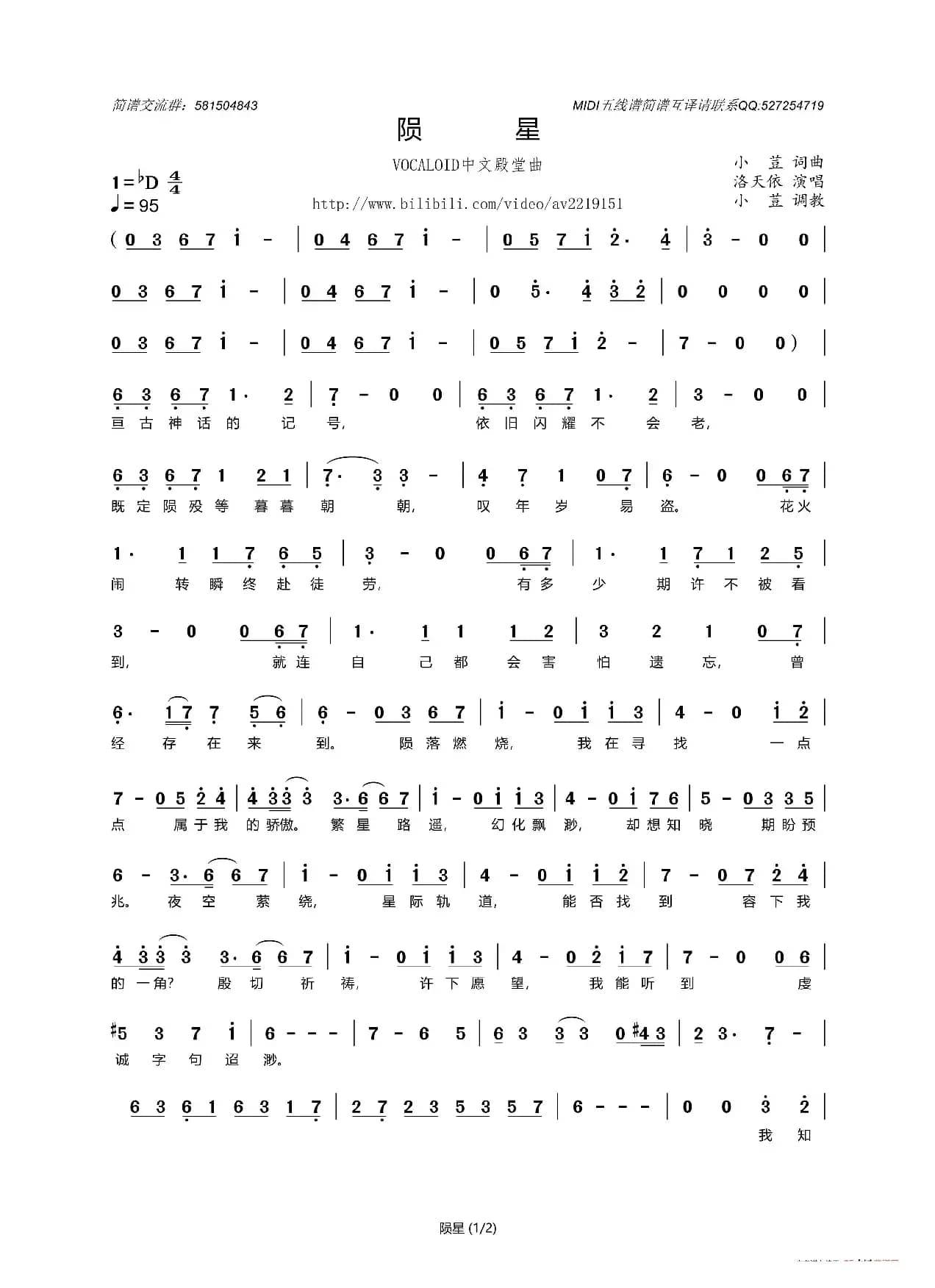 陨星（VOCALOID中文殿堂曲）