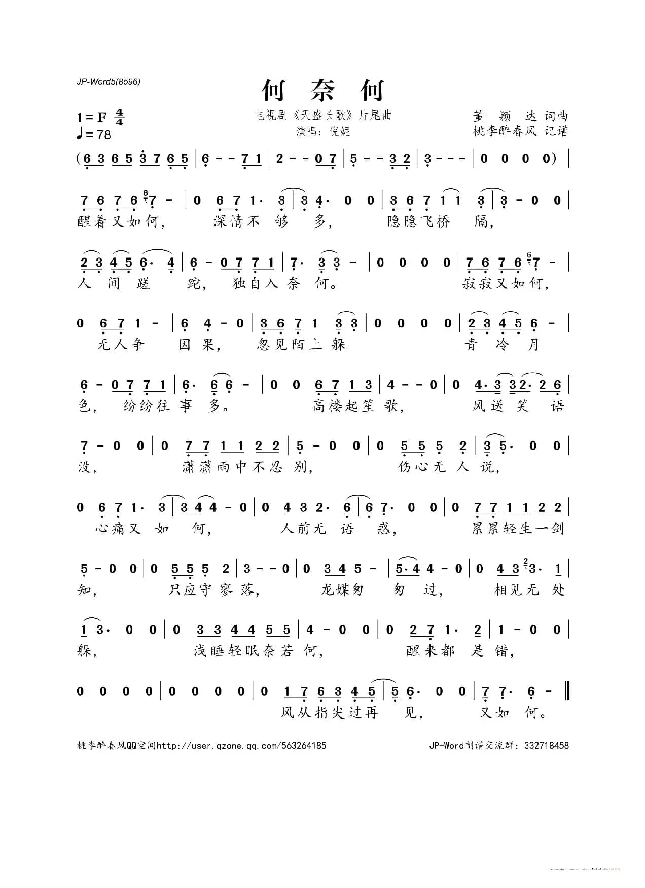 何奈何（电视剧《天盛长歌》片尾曲）