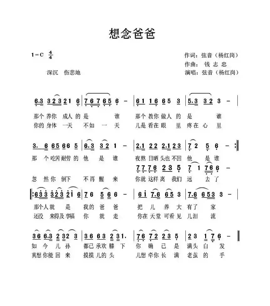 想念爸爸