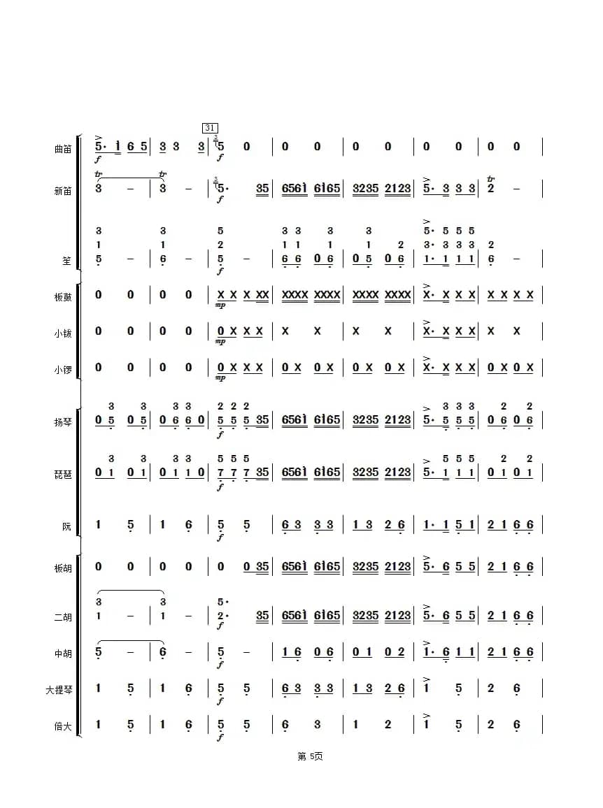 京调（民乐合奏总谱）