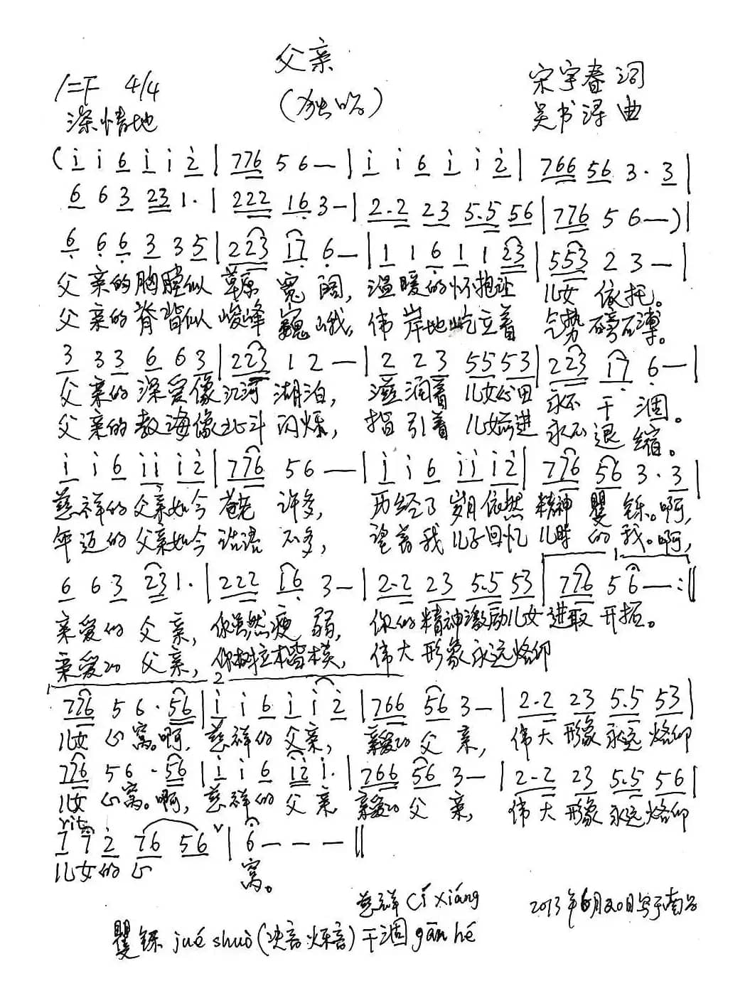 父亲(宋宇春词 吴书浔曲)