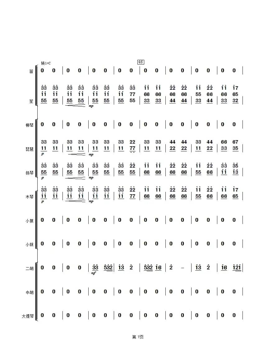 采茶灯（总谱）